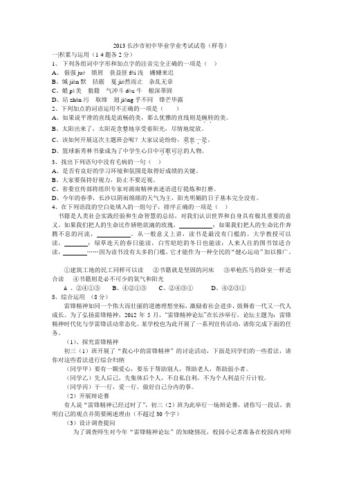 2013长沙市初中毕业学业考试试卷