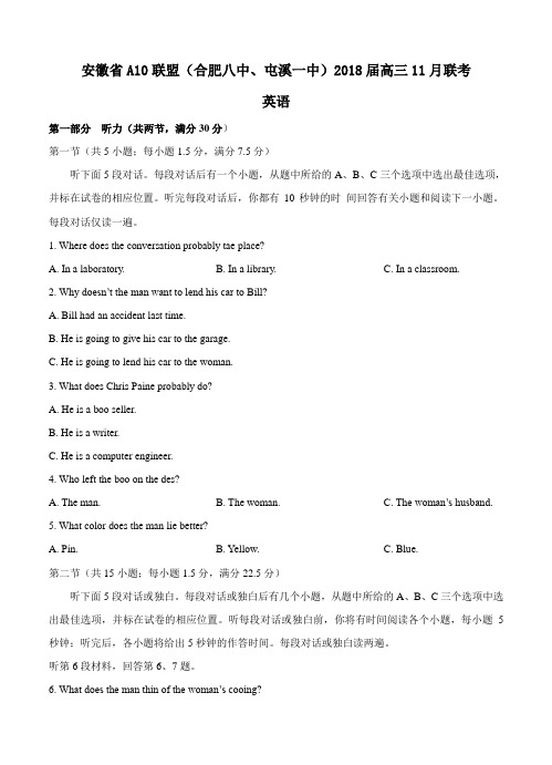 安徽省A10联盟(合肥八中、屯溪一中)2018届高三11月联考 英语