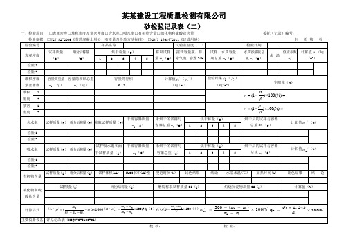 砂检验记录表(二) - 模板