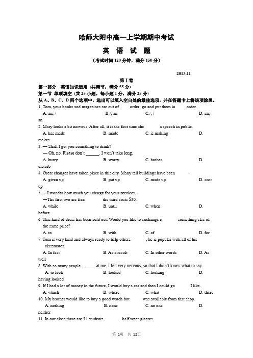 黑龙江省哈师大附中2013-2014学年高一上学期期中考试英语试题