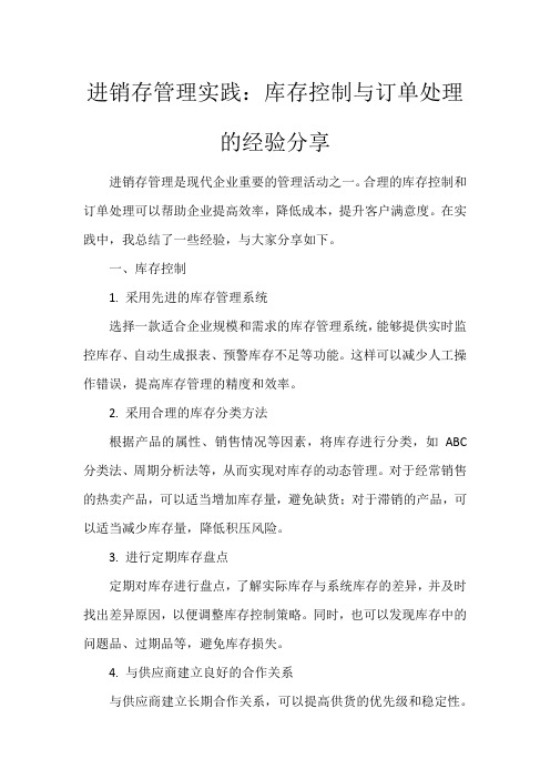 进销存管理实践：库存控制与订单处理的经验分享