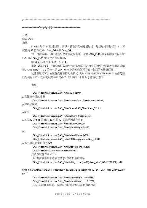 STM32F103芯片CAN总线应用程序