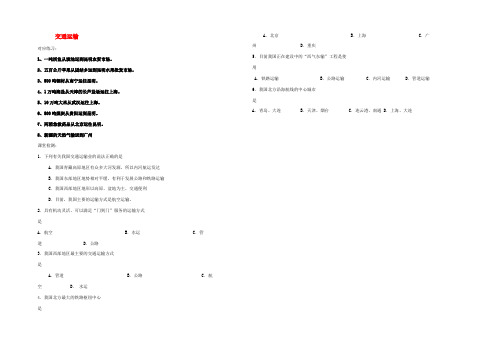 八年级地理上册 4.4 交通运输业练习(无答案) 湘教版 试题