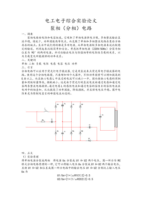 电路综合实验裂项实验论文