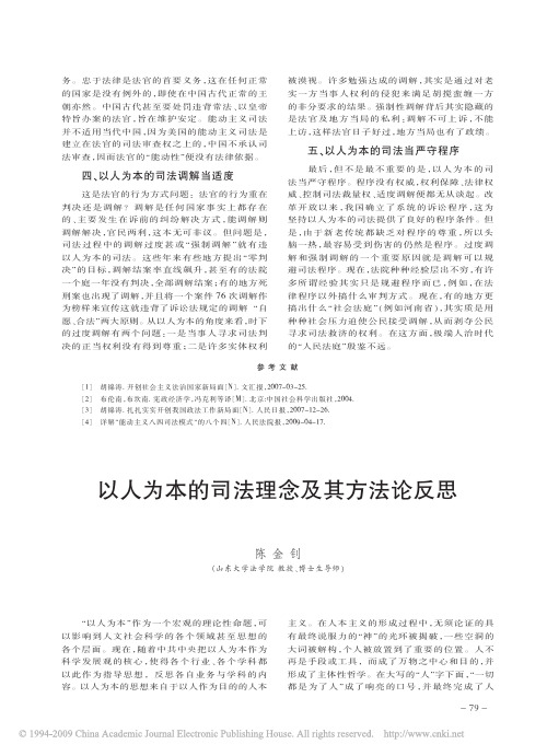 以人为本的司法理念及其方法论反思
