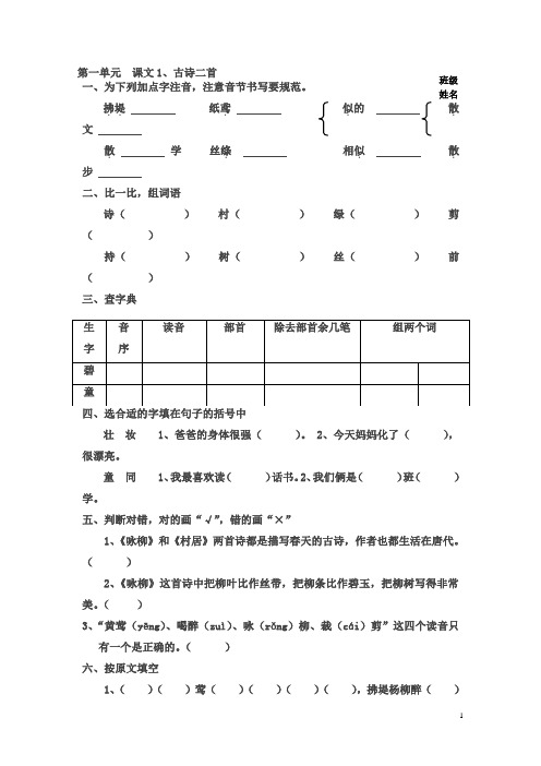 部编本小学语文二年级下册第一单元课课练