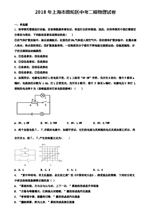 2018年上海市普陀区中考二模物理试卷(含答案有解析)