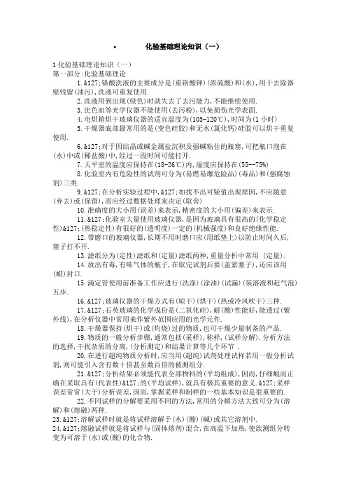 化验基础理论知识