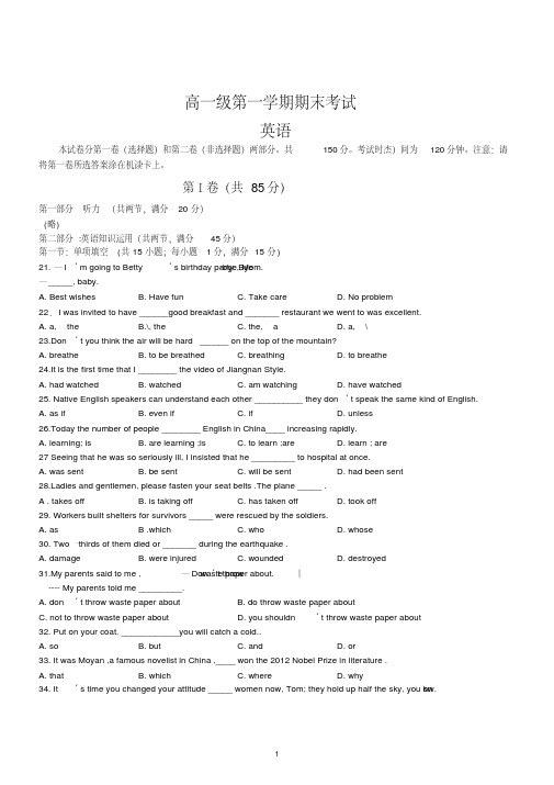 高一第一学期英语期末考试试卷(含答案)