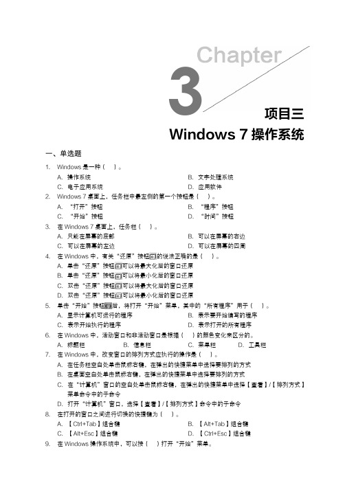 Windows 7操作系统_计算机应用基础教程上机指导与习题集（微课版）_[共8页]