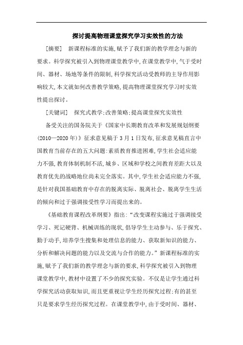 提高物理课堂学习实效性方法