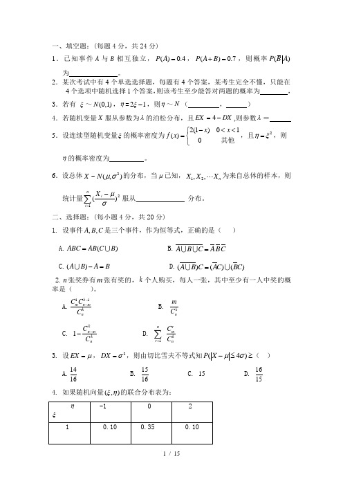 概率论试题与答案