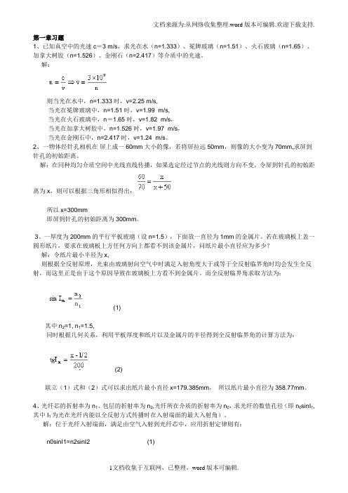 工程光学第二版习题答案李湘宁贾志宏