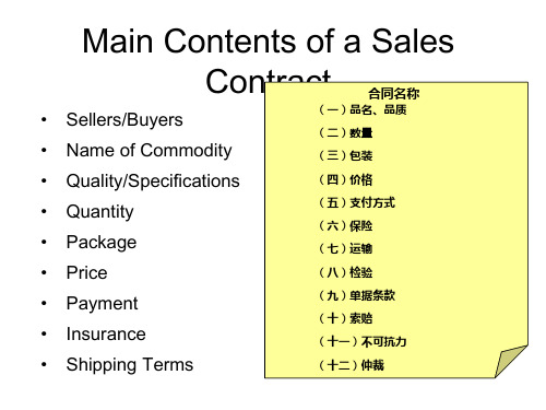 合同条款翻译