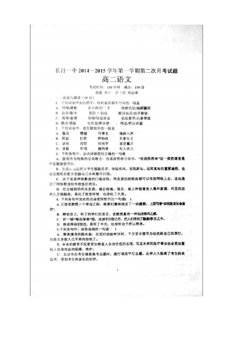 福建省长汀县第一中学高二上学期第二次月考语文试题(