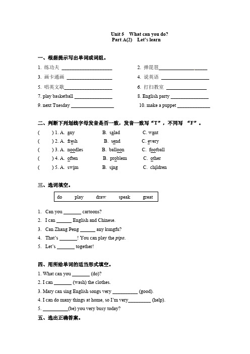 五年级上册英语一课一练Unit4Whatcanyoudo课时2人教PEP版含答案