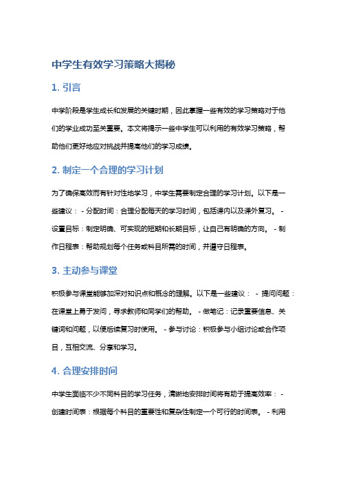 中学生有效学习策略大揭秘