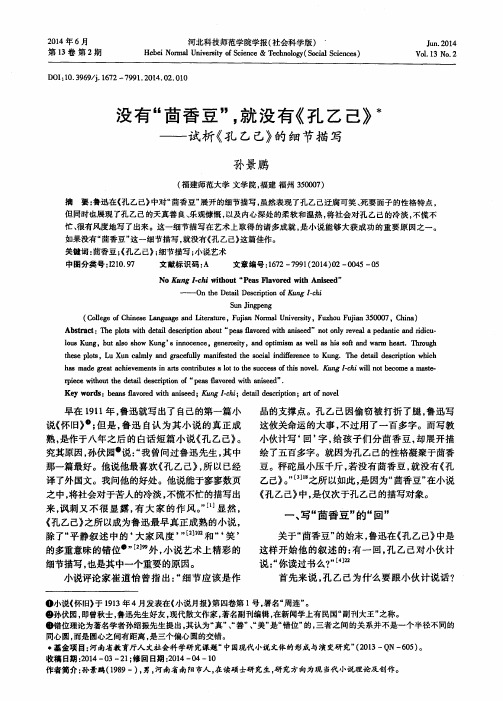 没有“茴香豆”,就没有《孔乙己》——试析《孔乙己》的细节描写