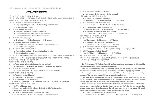 2018年秋学期九年级期中英语试卷