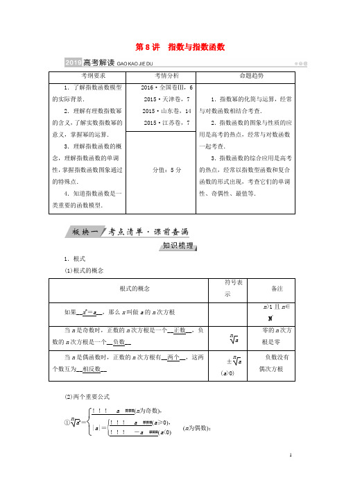 高考数学一轮复习第二章函数导数及其应用第8讲指数与指数函数精选教案理