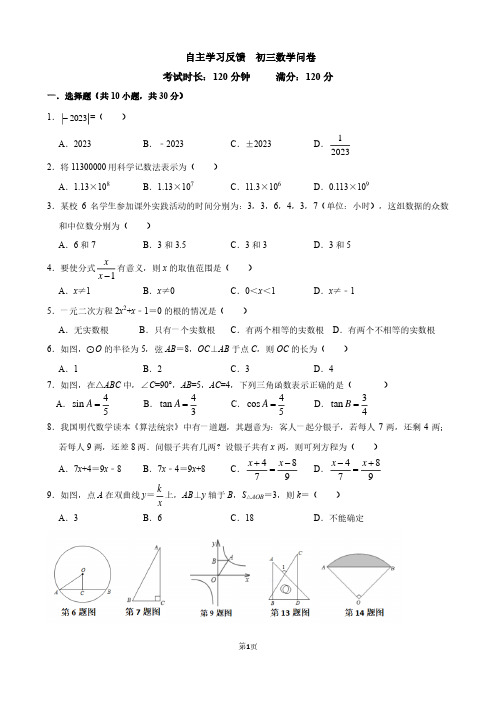 2023长郡集团九年级下第一次月考数学试卷