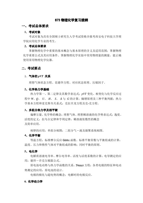 物理光学与应用光学复习提纲