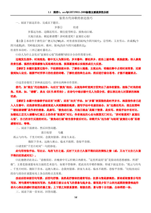 古诗鉴赏表达技巧练习题(混答)