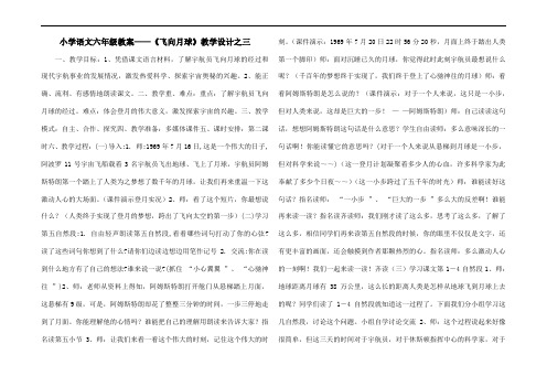 小学语文六年级教案——《飞向月球》教学设计之三