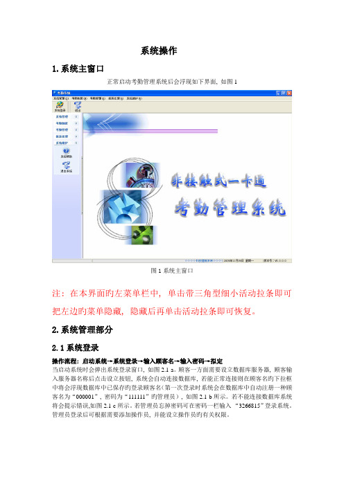 考勤管理系统软件用户使用手册