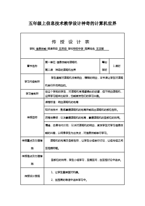 五年级上信息技术教学设计神奇的计算机世界