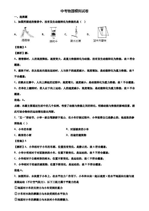 {3套试卷汇总}2018-2019济南市某实验名校中学中考物理适应性考试题