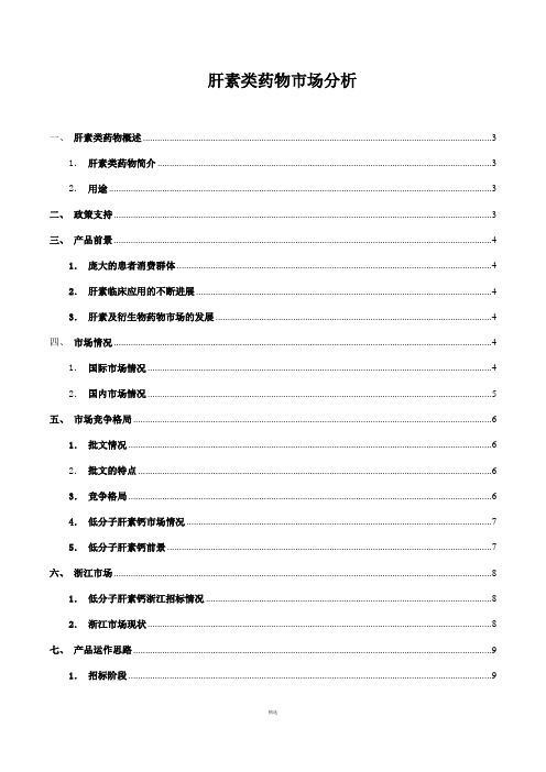 低分子肝素市场分析-浙江最新