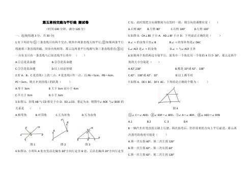 人教七年级下册数学第五章相交线与平行线测试卷  (含答案)