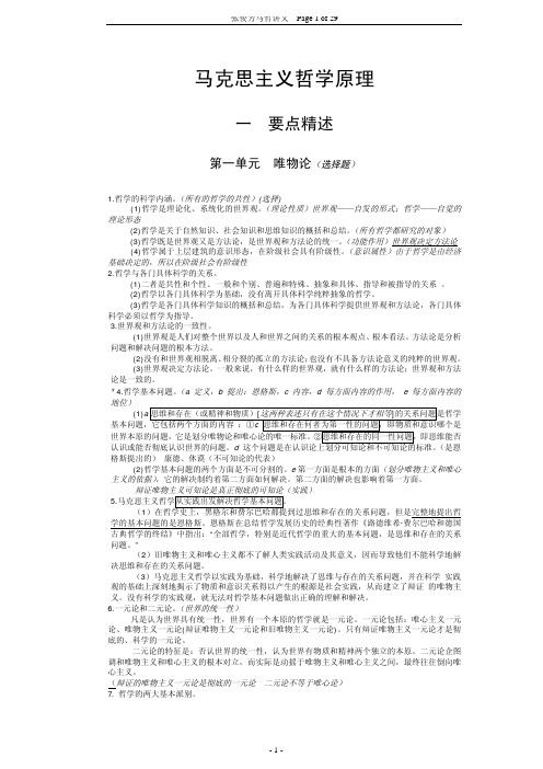 2007张俊芳马哲笔记_马克思主义哲学原理_