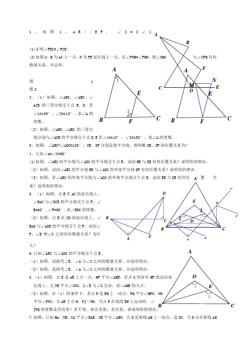 北师大七年级下册数学压轴题集锦