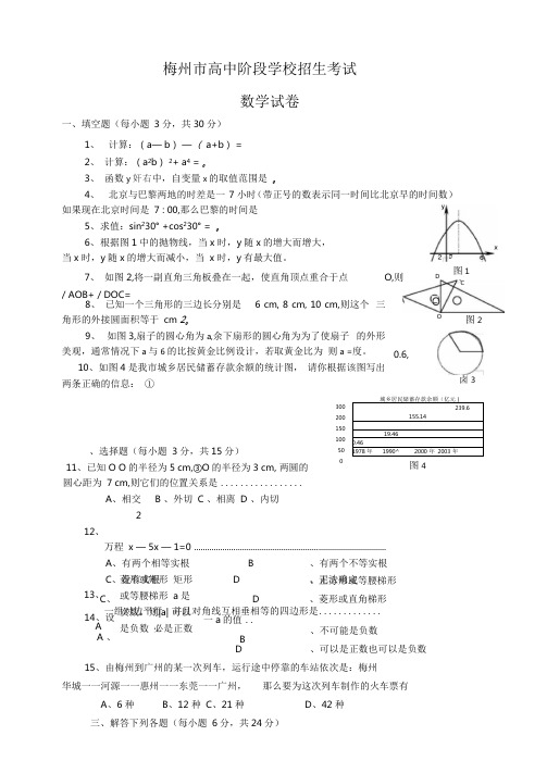 历年梅州市初三数学中考试卷及答案