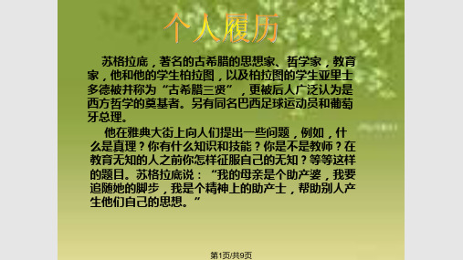 苏格拉底简介PPT课件