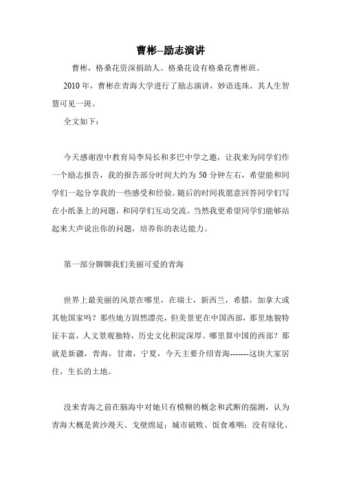 曹彬--励志演讲