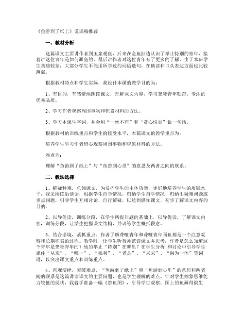 《鱼游到了纸上》说课稿