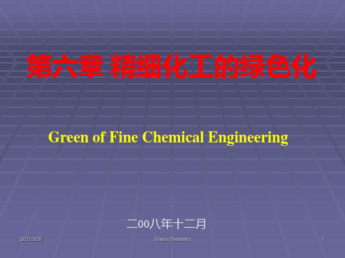 第六章精细化工的绿色化.ppt