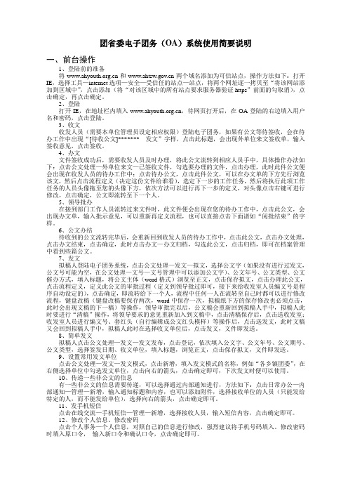 团省委电子团务(OA)系统使用简要说明