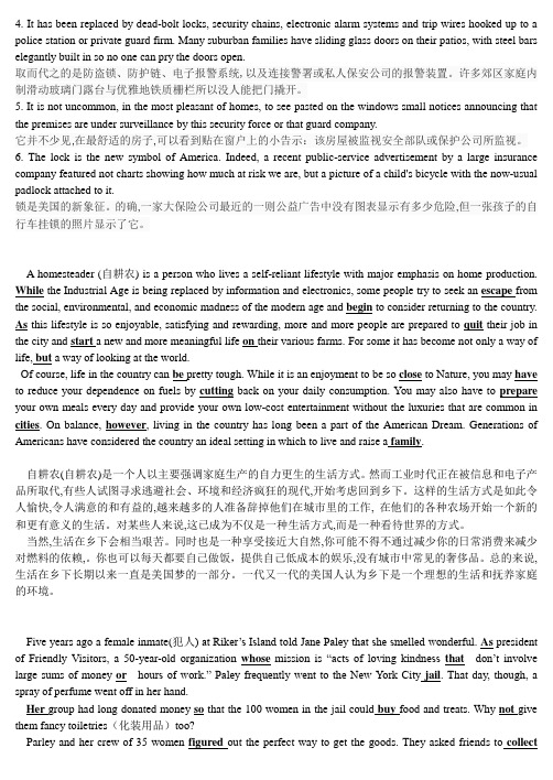 大学英语综合教程阅读理解翻译