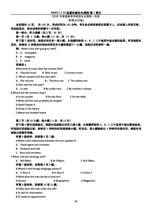 2015年北京高考英语试题及答案