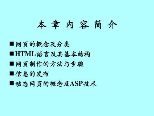 计算机网络技术应用第06章 网页设计基础