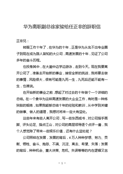 华为离职副总徐家骏给任正非的辞职信