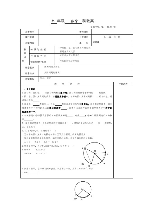 人教版九年级下册数学科知道弧、弦、圆心角之间的关系教案