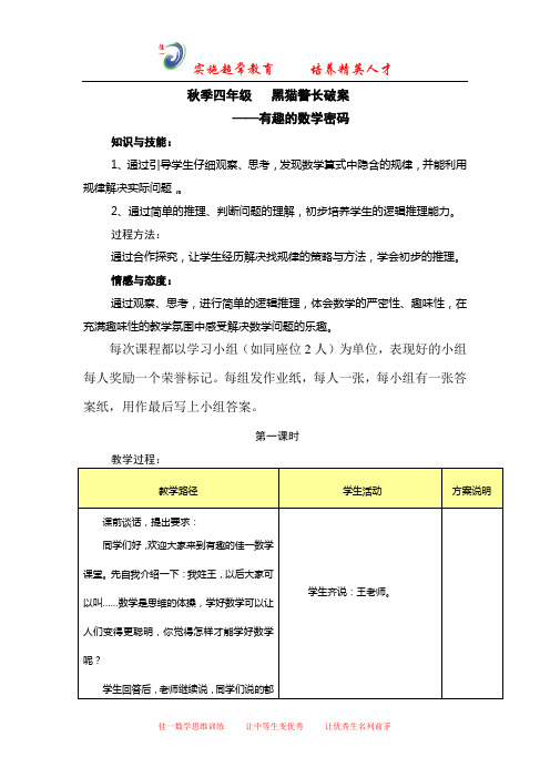 四年级第一讲有趣的数学密码教案