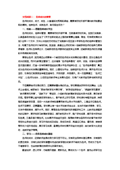 名师成长的要素