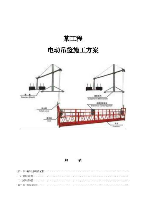 吊篮方案