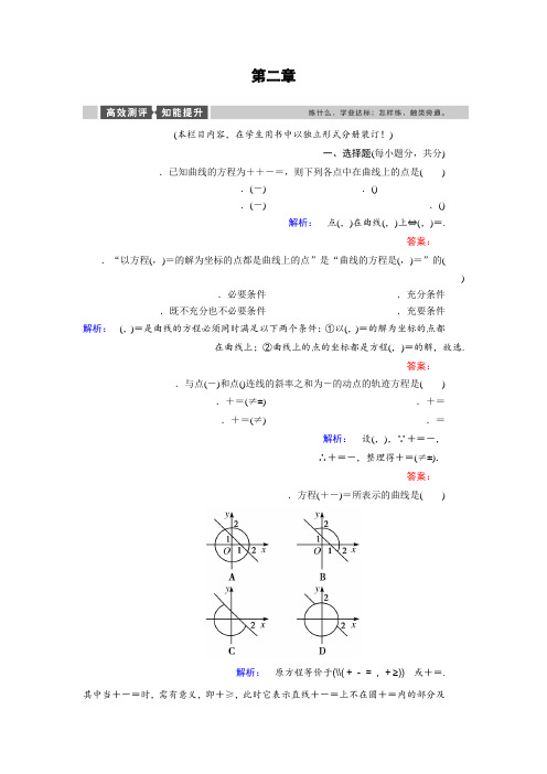 (人教版)高中数学选修2-1检测第2章 圆锥曲线与方程2.1 Word版含答案